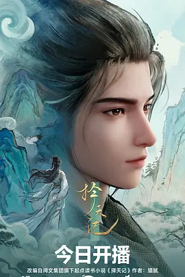 星轨之上 手机在线观看动漫